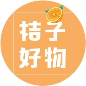 桔子好物种草