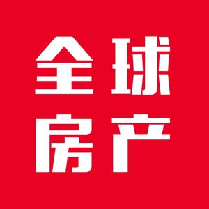 全球房产