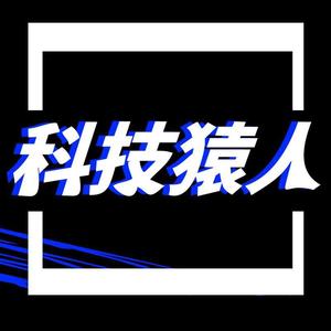 科技猿