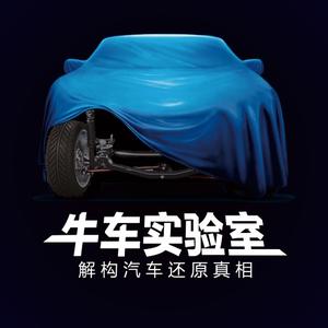 牛车实验室