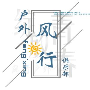 广州风行体育拓展团建定制