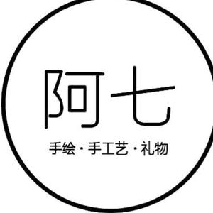 阿七 绘画手工