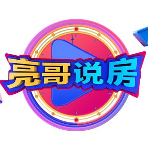 天津亮哥说房