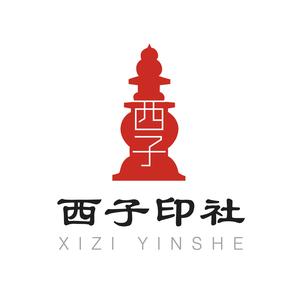 西子印社创意礼品