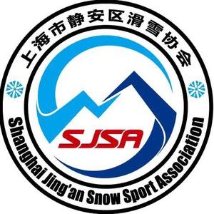 静安滑雪