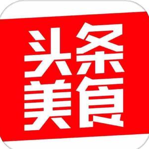 头条美食