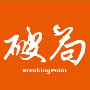 财经破局