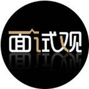 齐创公考面试观