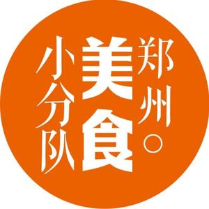 郑州美食小分队