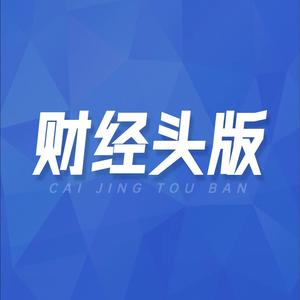 财经头版