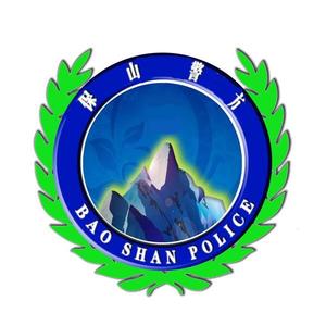 保山警方