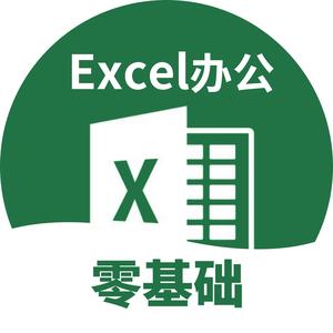 Excel办公精通