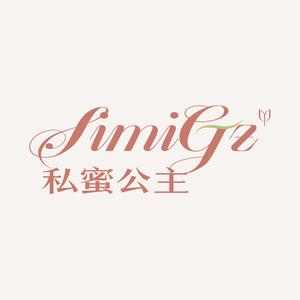 私蜜公主广州蔓蔓服饰有限公司内衣专卖店