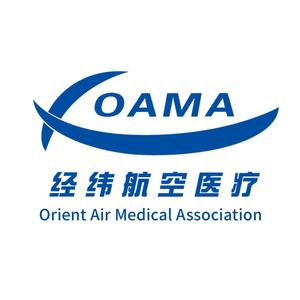 经纬航空医疗OAMA