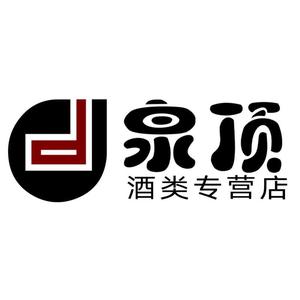 泉顶酒类专营店