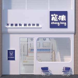提莫宠物生活馆