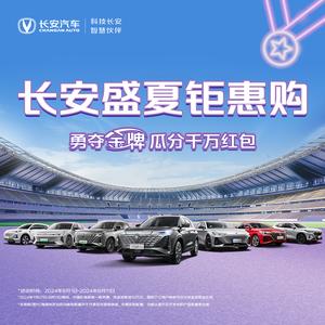 长安汽车官方旗舰店