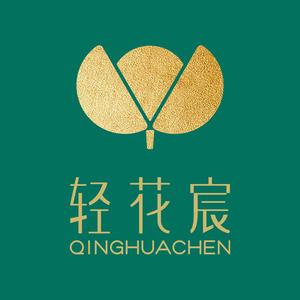 轻花宸护肤