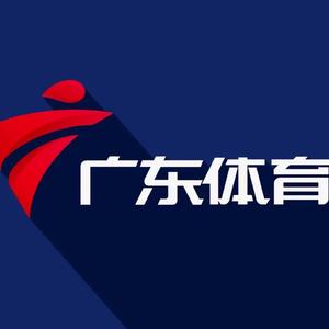 广东体育频道