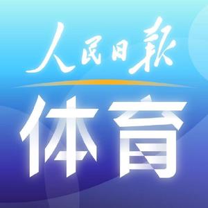 人民日报体育