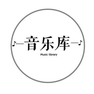 音乐库🎵
