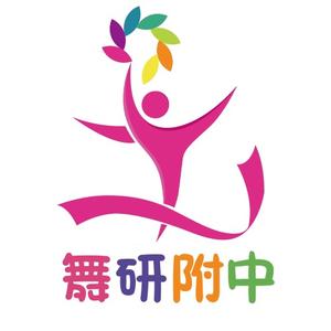 舞研全国舞蹈附中