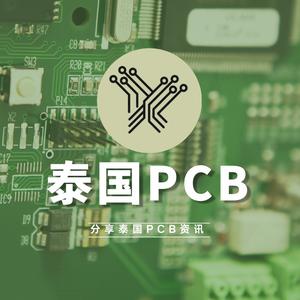 PCB泰资讯