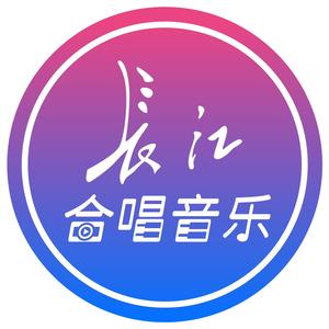 长江合唱音乐
