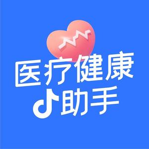 医疗健康助手