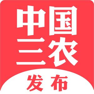 中国三农发布