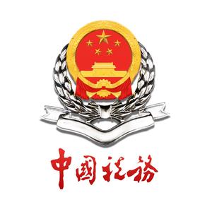 中国税务