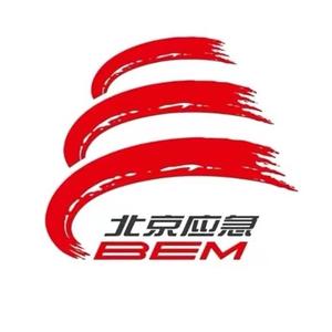 北京应急