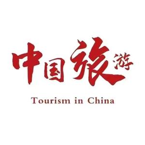 中国旅游推荐官