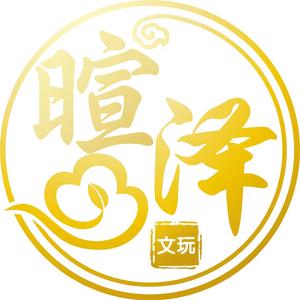 暄泽文玩珠宝