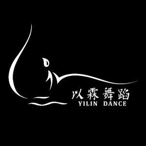以霖舞蹈