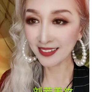 刘芳美妆