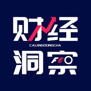 财经洞察