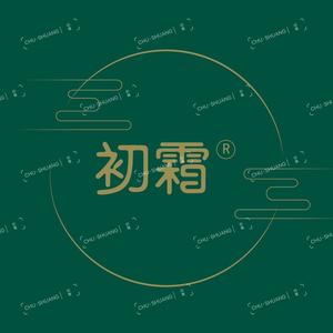 初霜星之语（广州）生物科技有限公司护肤专卖店