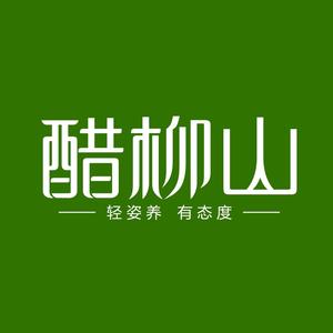 醋柳山滋补养生旗舰店