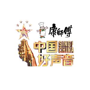 中国好声音