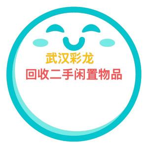 武汉彩龙二手闲置物品