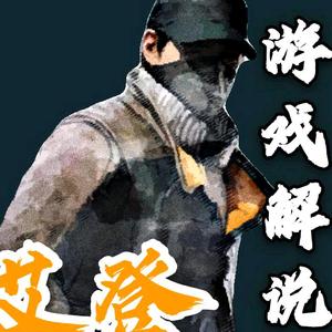 游戏解说艾登
