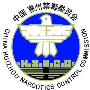 惠州禁毒