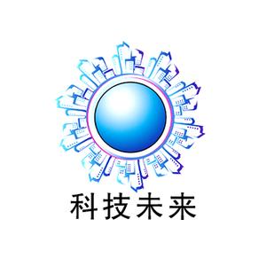 科技未来