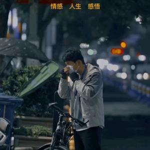 我就是我—情感