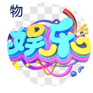 影视娱乐