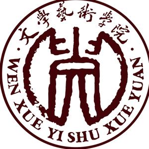 石河子大学文学艺术学院