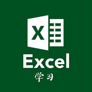 Excel办公知识