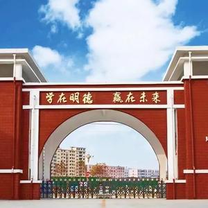 明德学校