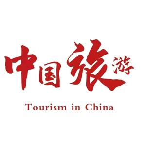旅行攻略